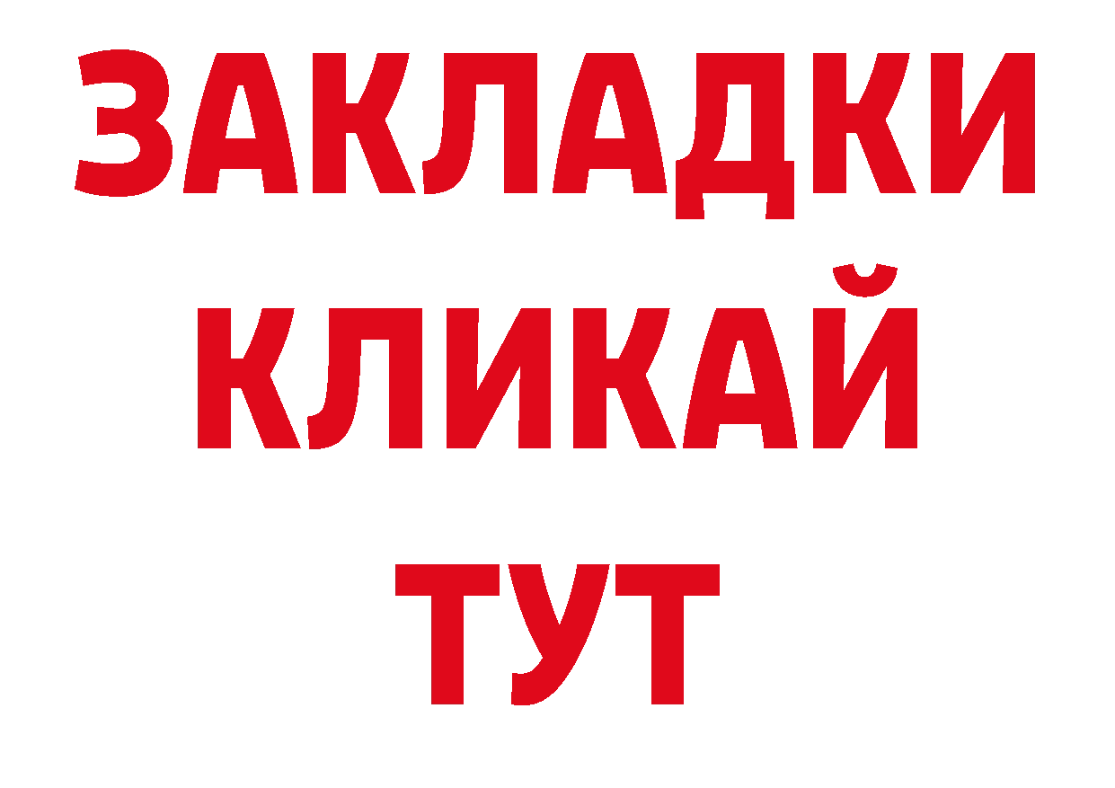 ТГК жижа как войти нарко площадка ссылка на мегу Данилов